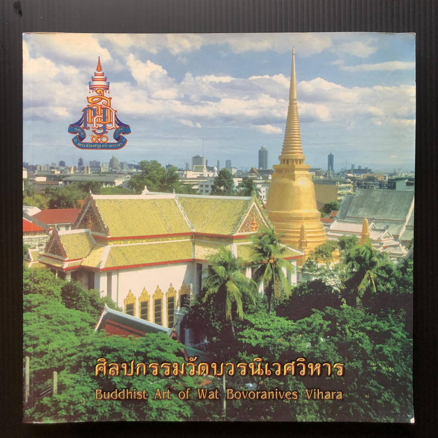 ศิลปกรรมวัดบวรนิเวศวิหาร