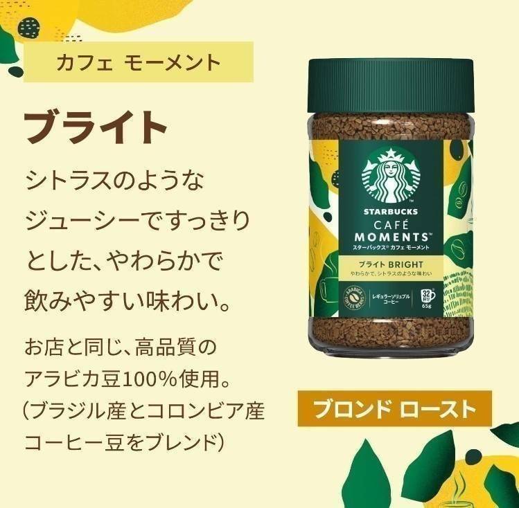 กาแฟ Starbucks CAFE MOMENT BRIGHT and SMOOTH ชงได้ 32 แก้ว