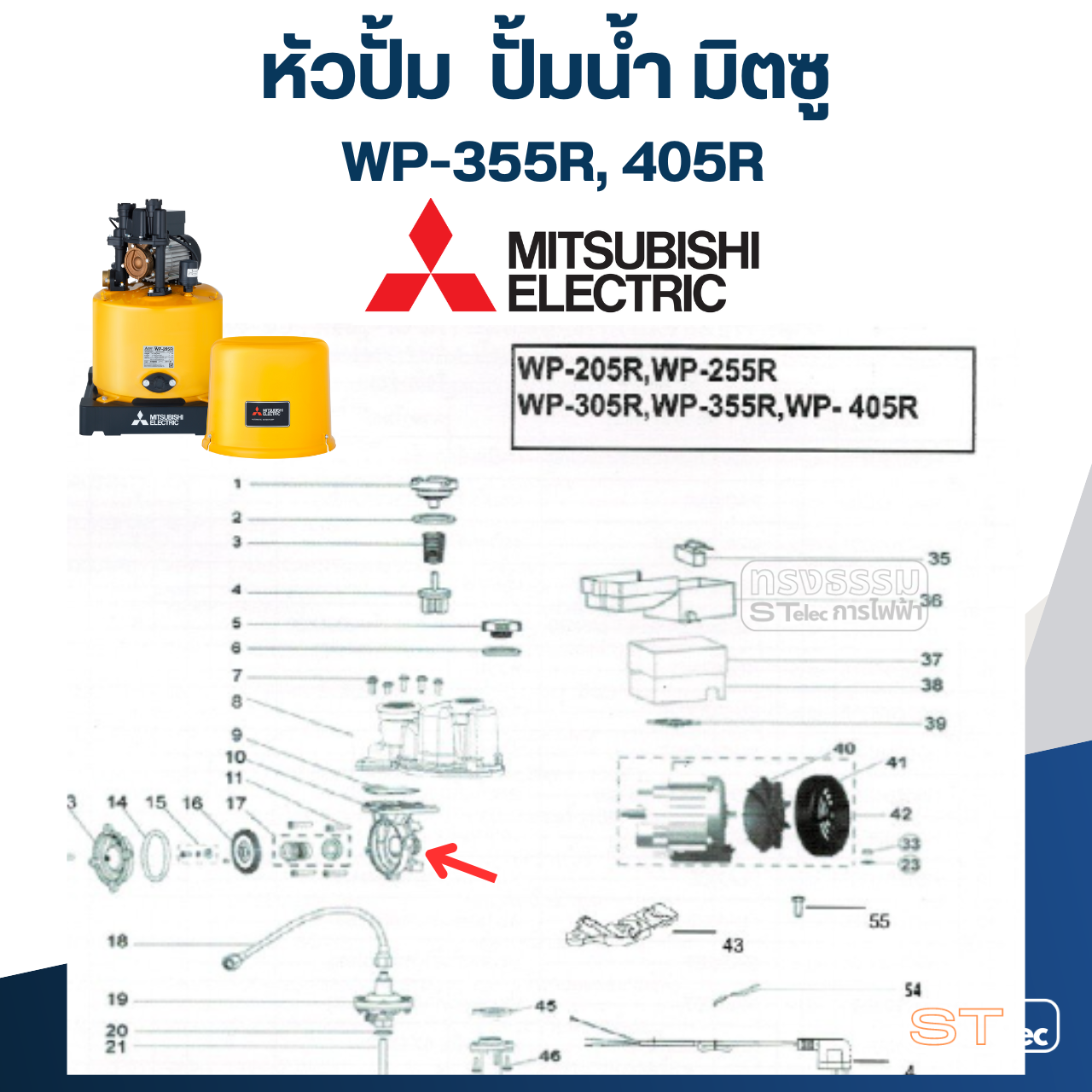 หัวปั๊ม ปั๊มน้ำ มิตซู WP-355R, 405R, EP-355R, 405R (รหัสท้าย R เท่านั้น) Pn.H03604R11 (แท้) ##