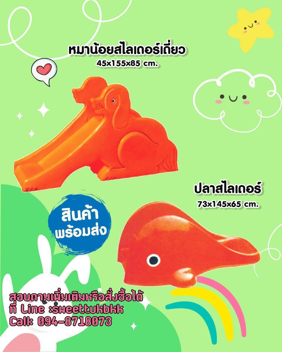 เครื่องเล่นสำหรับเด็ก-ปลาสไลเดอร์
