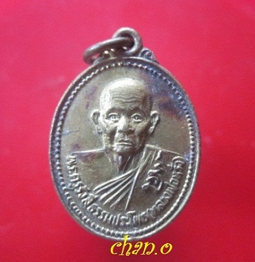 @@เหรียยกะหลั่ยทอง พระครูรังสีธรรมประโพธ(หลวพ่อหรั่ง)วัดสามเรือน จ.พิษณุโลก @@
