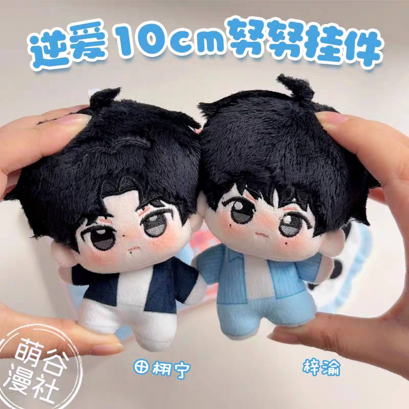 ตุ๊กตา (10cm.) อู๋สั่วเว่ย & ฉือเฉิ่ง ซีรี่ย์ ศัตรูหัวใจคือแฟนใหม่ผมเอง