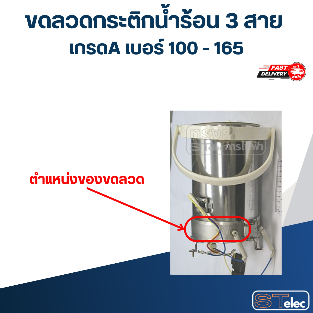 ขดลวดกระติกน้ำร้อน 3 สาย เกรดA เบอร์ 100 - 165 อะไหล่กระติกน้ำร้อน