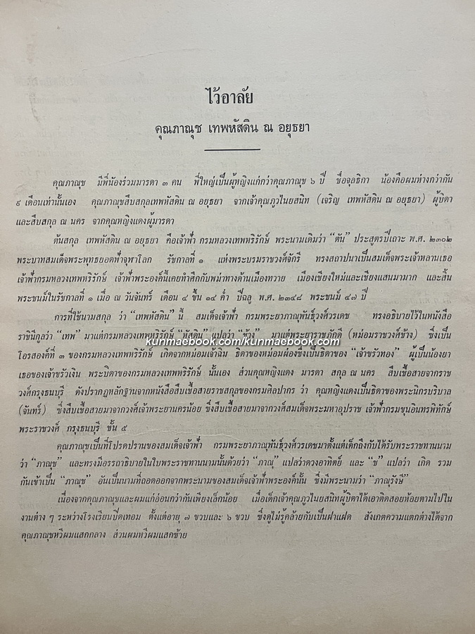 พระบรมราโชวาทในรัชกาลที่ ๕ พระราชทานพระเจ้าลูกยาเธอ สด็จประพาสจันทบุรี และ, พระนครเมื่อ ๑๐๐ ปี