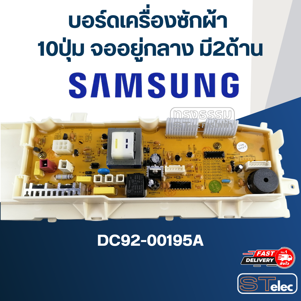 บอร์ดเครื่องซักผ้า ซัมซุง 10ปุ่ม จออยู่กลาง มี2ด้าน #DC92-00195A
