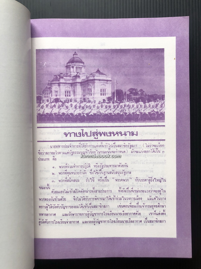 ที่ระลึกในโอกาสอายุครบ ๖ รอบ พล.อ.อ.หะริน หงสกุล