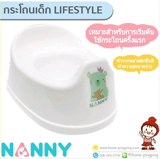 กระโถนเด็ก Lifestyle (กระโถนรูปวงรี เหมาะสำหรับเด็กเริ่มต้นใช้กระโถนครั้งแรก) รุ่น N0468 แบรนด์ NANNY