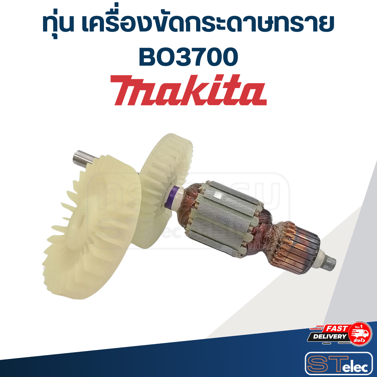ทุ่น เครื่องขัดกระดาษทราย Makita มากีต้า BO3700