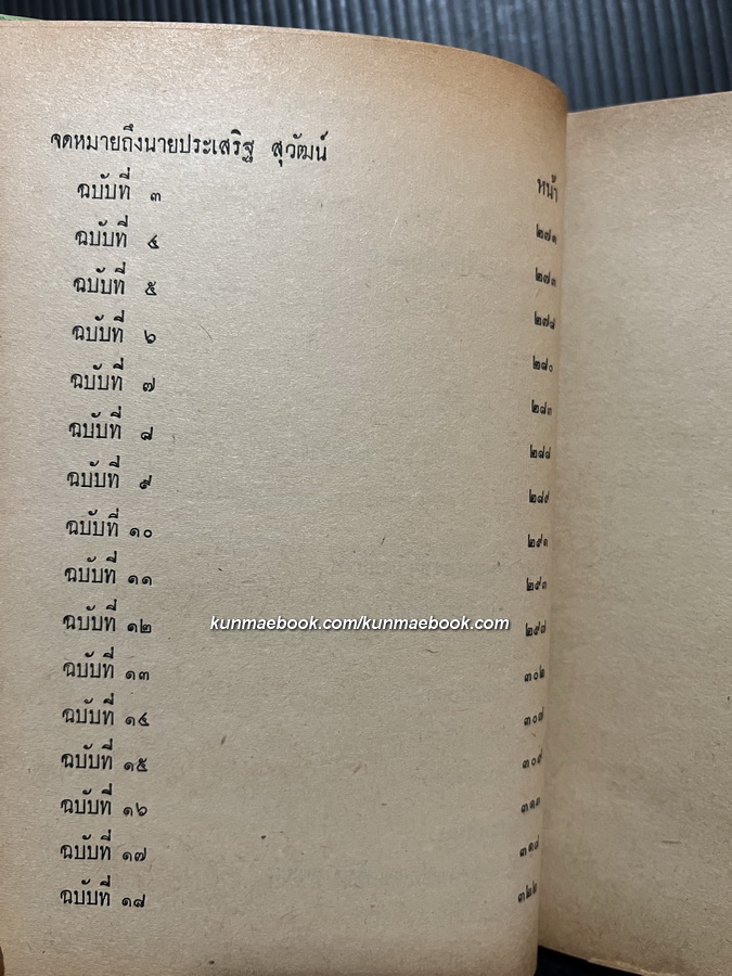 เสียสละ , หัวใจชายหนุ่ม , หัวใจนักรบ พระราชนิพนธ์ ใน พระบาทสมเด็จพระมงกุฎเกล้าเจ้าอยู่หัว