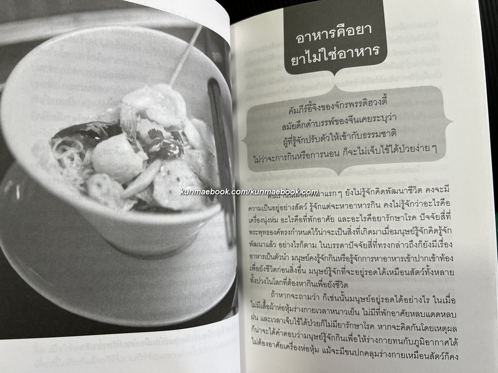 ข้างครัวสุขภาพ ผลงานของ พิชัย วาศนาส่ง