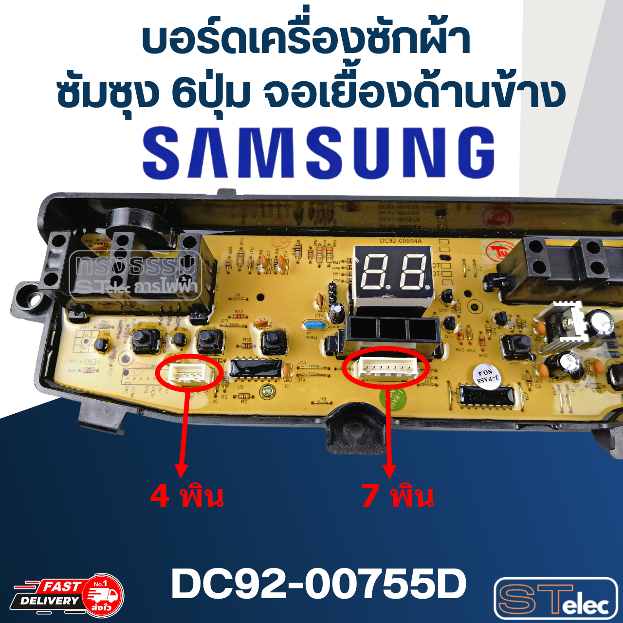บอร์ดเครื่องซักผ้า ซัมซุง 6ปุ่ม จอเยื้องด้านข้าง #DC92-00755D