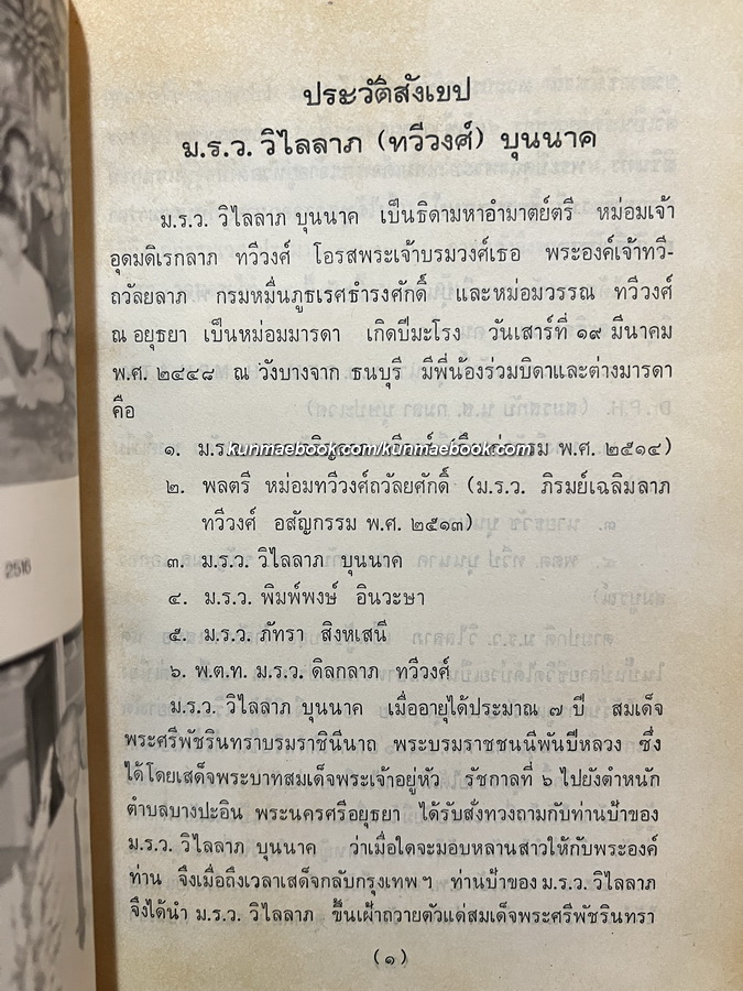 คำอธิบายธรรมและตอบปัญหาพุทธศาสนาและการฝึกสมาธิ / อนุสรณ์ หม่อมราชวงศ์ วิไลลาภ ( ทวีวงศ์ ) บุนนาค
