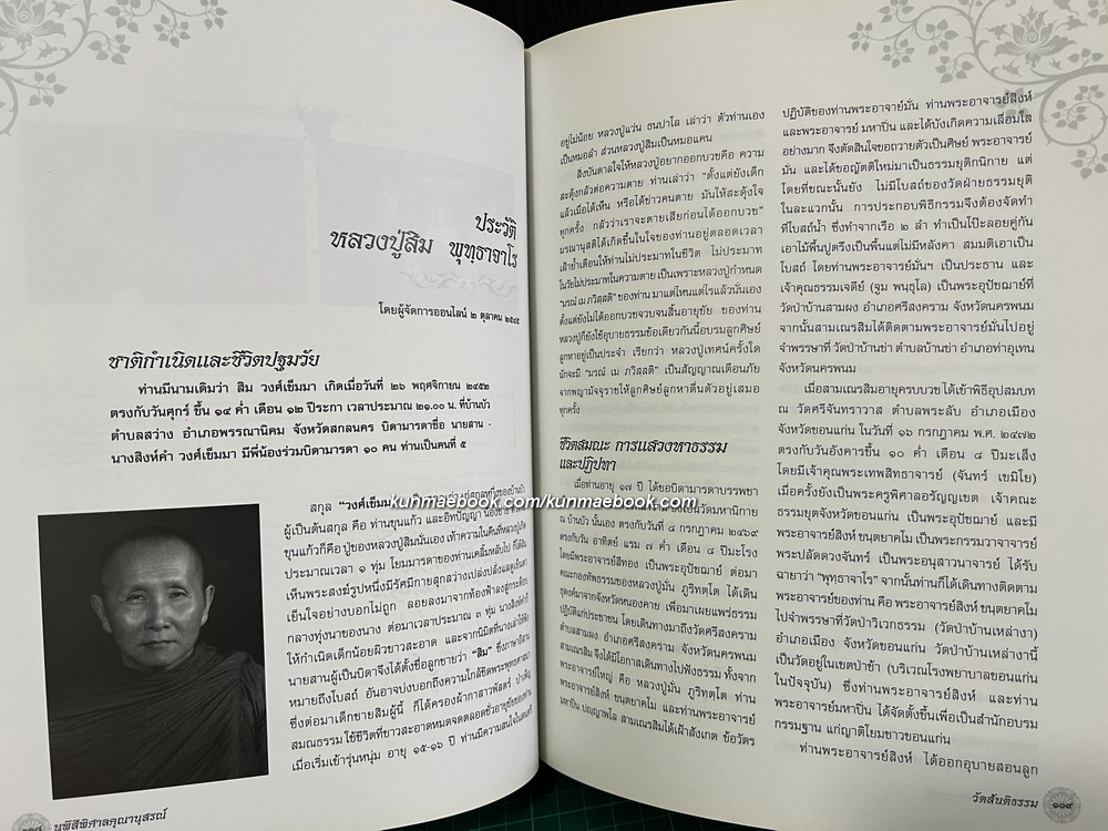 พระนพีสีพิศาล / อนุสรณ์ พระนพีสีพิศาลคุณ อดีตเจ้าคณะจังหวัด เชียงใหม่-ลำพูน-แม่ฮ่องสอน (ธรรมยุต)
