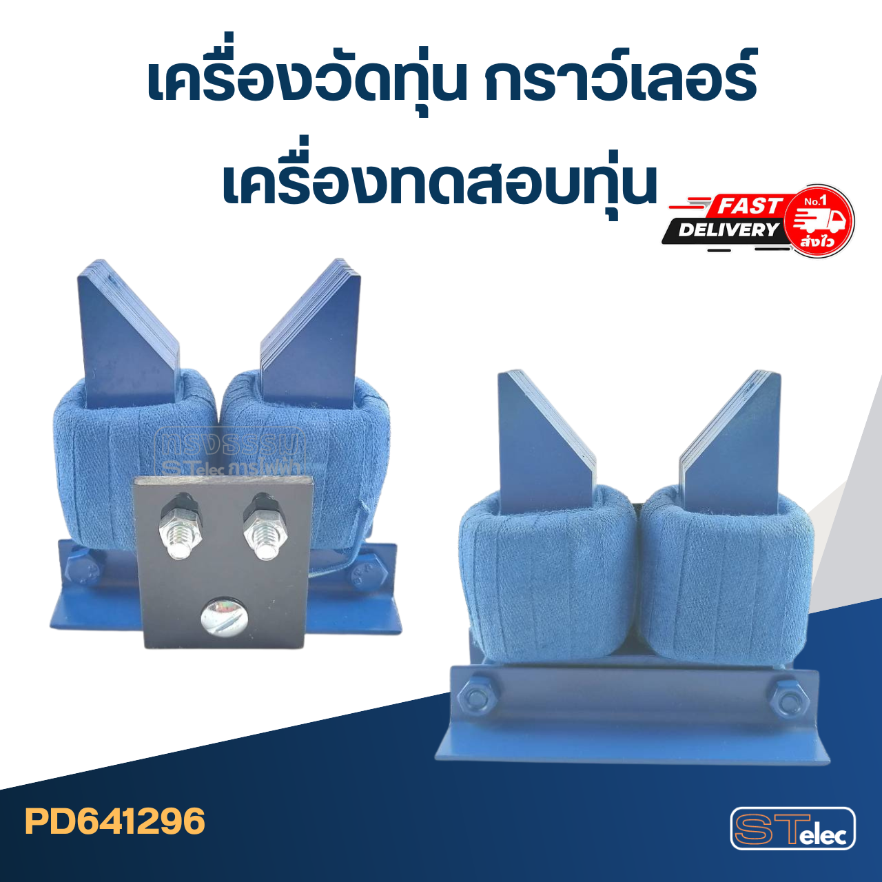 เครื่องวัดทุ่น กราว์เลอร์ ที่เช็คทุ่น เครื่องทดสอบทุ่น หรือ เครื่องเช็คทุ่น