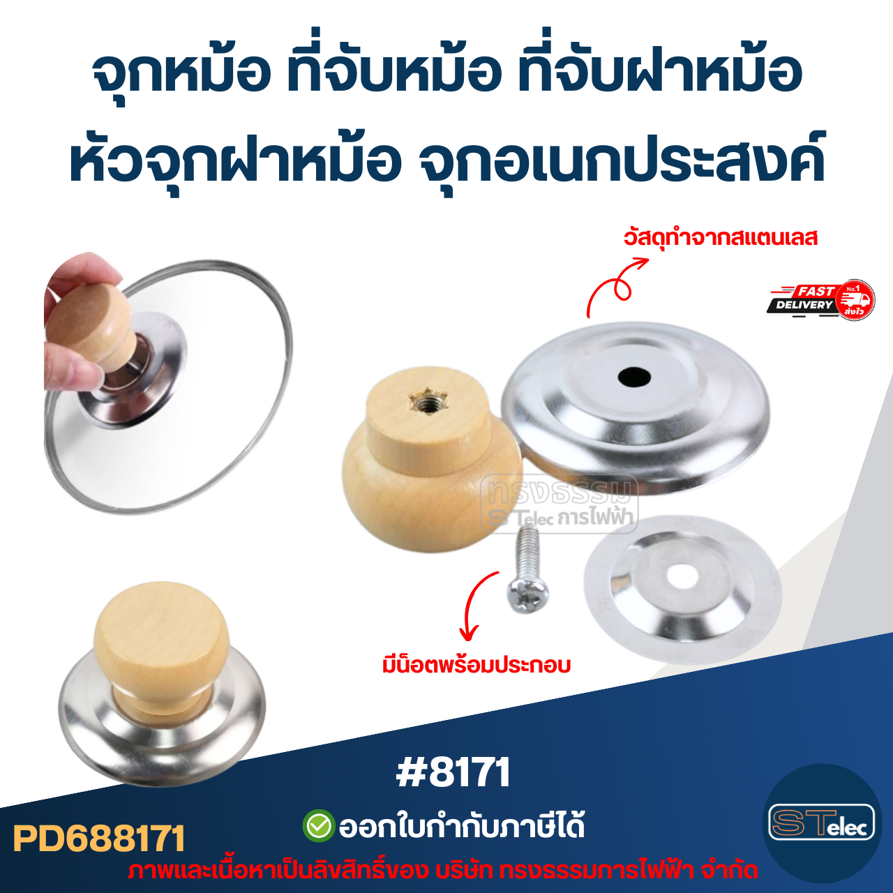 จุกหม้อ ที่จับหม้อ ที่จับฝาหม้อ หัวจุกฝาหม้อ จุกอเนกประสงค์