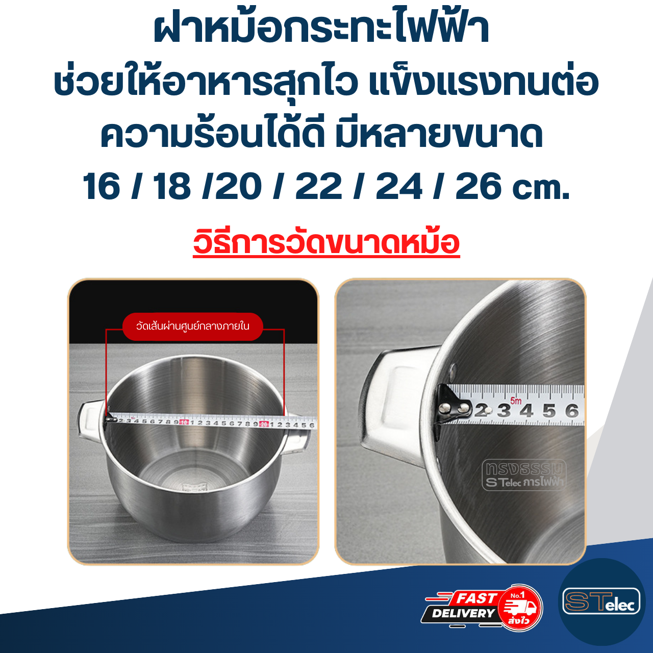 ฝาหม้อกระทะไฟฟ้า ช่วยให้อาหารสุกไว แข็งแรงทนต่อความร้อนได้ดี มีหลายขนาด 16 / 18 / 20 / 22 / 24 / 26 cm. อุปกรณ์ประกอบอาหาร