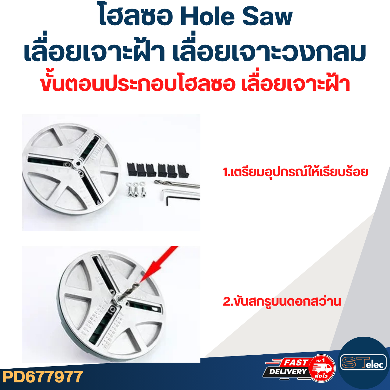 โฮลซอ Hole Saw เลื่อยเจาะฝ้า เลื่อยเจาะวงกลมปรับขนาดได้ 45-130 mm. #7977