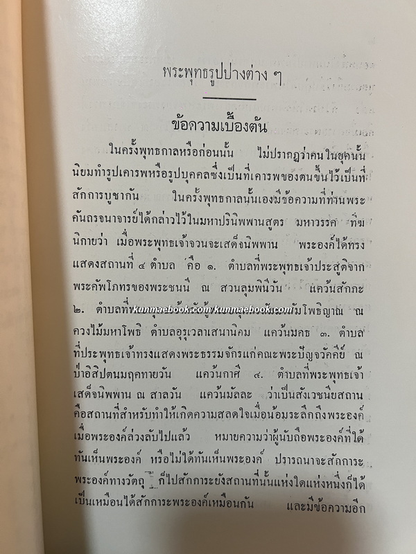 อนุสรณ์ในงานพระราชทานเพลิงศพ พระยาอนุรักษ์ราชมณเฑียร (ก๊าด วัชโรทัย) ม.ว.ม.,ป.ช.,ท.จ.ว.