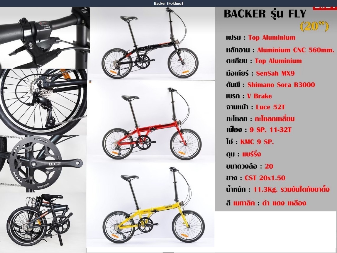 จักรยานพับได้ BACKER FLY 20" ALLOY FOLDING BIKES 1*9 สปีด SORA R3000 2021