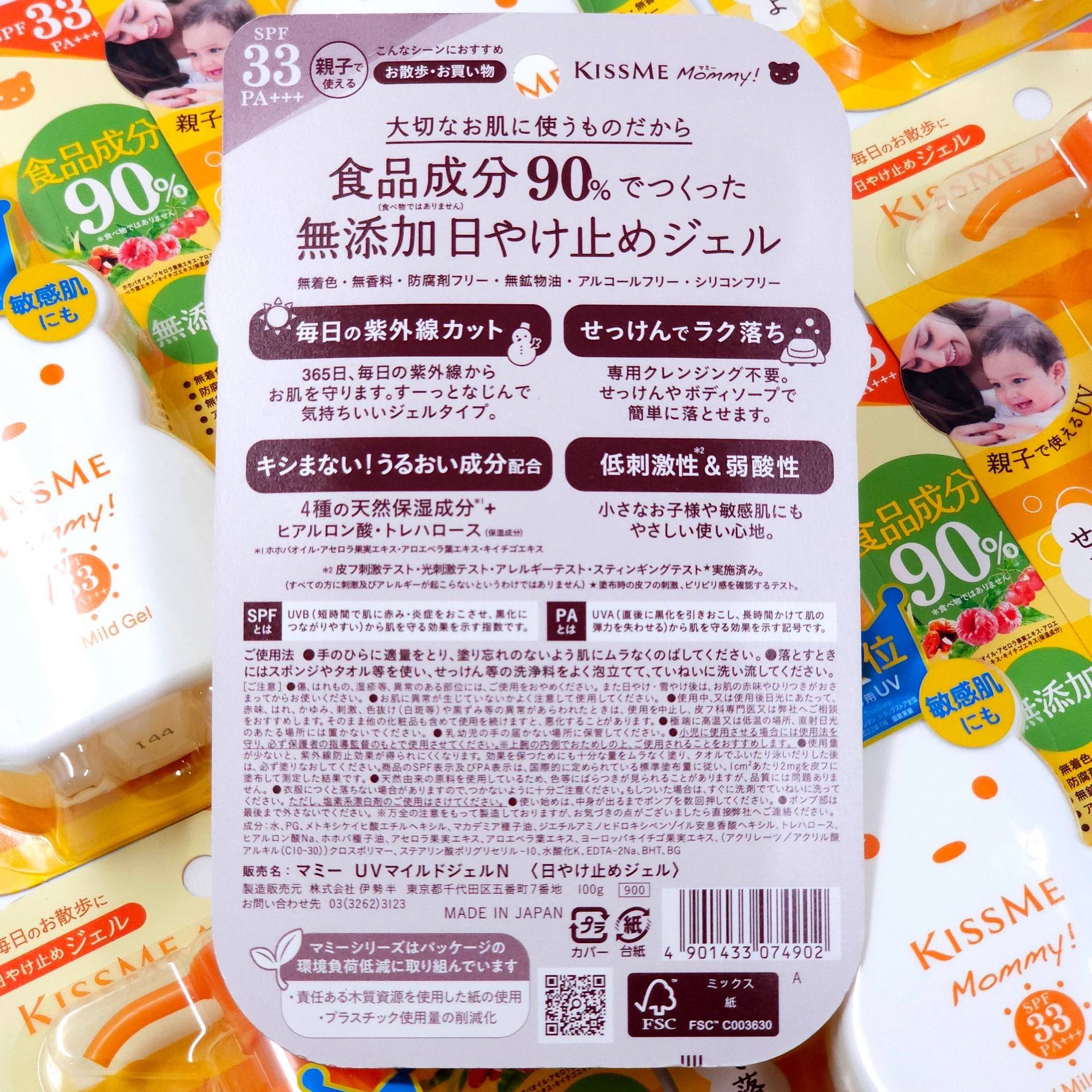 Kiss Me ครีมกันแดดเจลสำหรับเด็ก สูตรอ่อนโยน 100g. SPF 33 PA+++