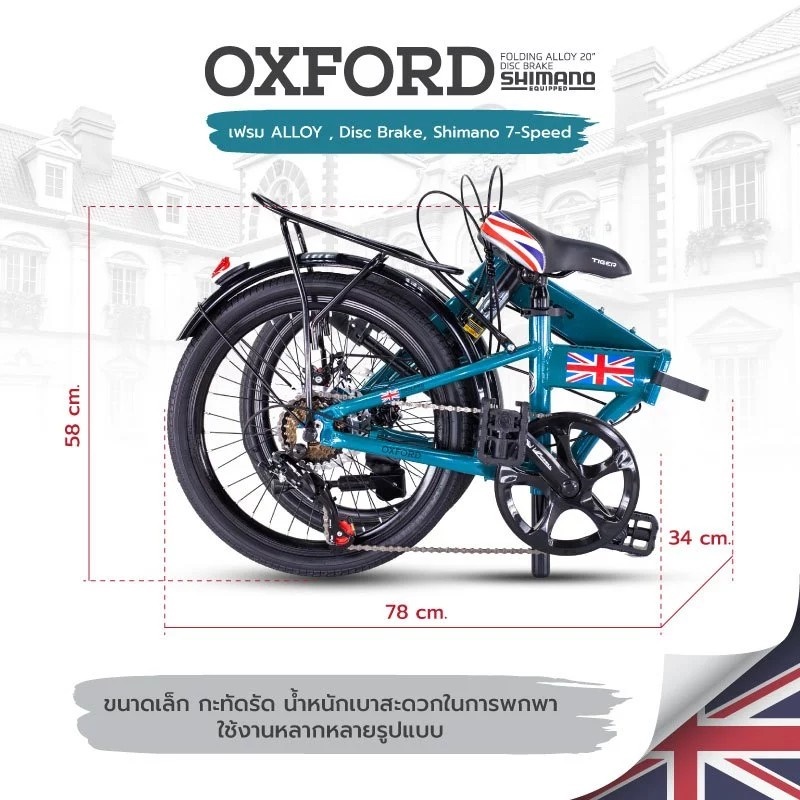 จักรยานพับได้ TIGER OXFORD 20" เฟรมอลู Alloy 7speeds เกียร์ชิมาโน่ NEW2024