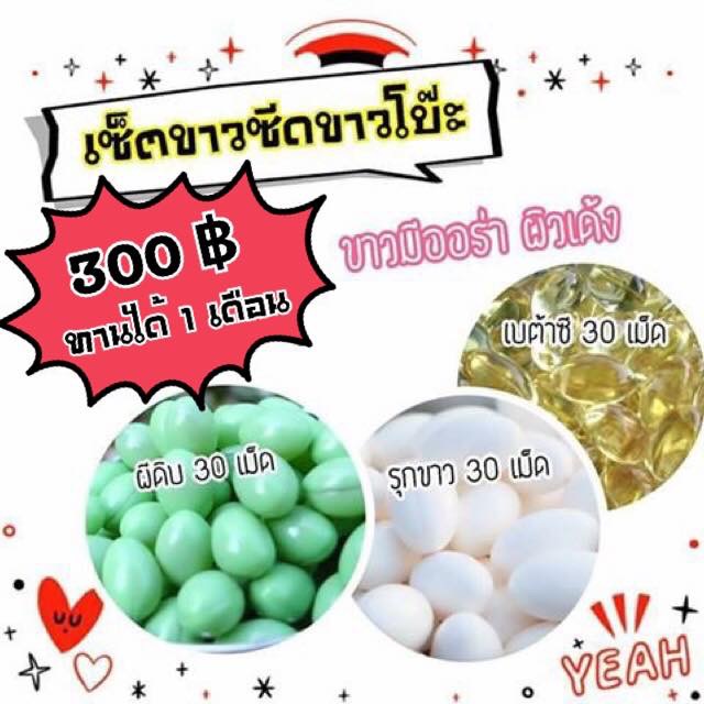 เซ็ตปรับผิวกระจ่างใส