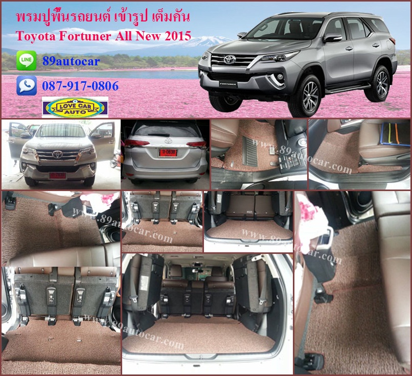 พรมปูพื้นรถยนต์ Toyota Fortuner 2015-2017 ไวนิลสีน้ำตาล
