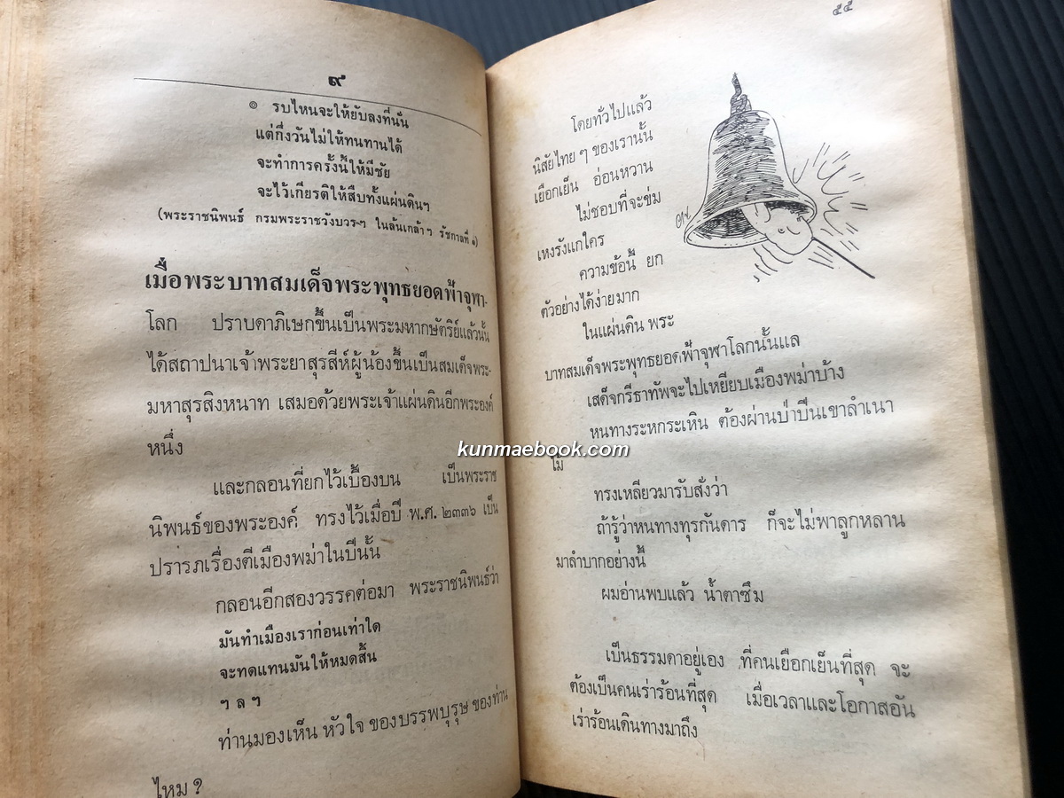 ใบลานหลังธรรมาสน์ ผลงานของ ขรรค์ชัย บุนปาน *พิมพ์ครั้งแรก