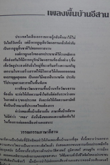 เชิดชูเกียรติ ฯพณฯ จารุบุตร เรืองสุวรรณ