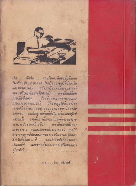 สหภาพแรงงาน ผลงานของ เด่นพงษ์ พลละคร