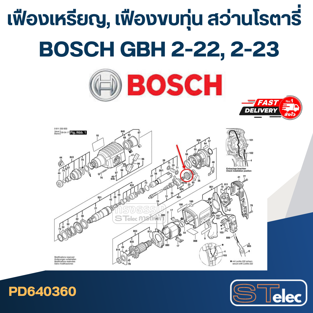 เฟืองเหรียญ, เฟืองขบทุ่น สว่านโรตารี่ บอส BOSCH GBH 2-22, 2-23