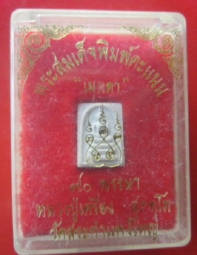 @@พระสมเด็จคะแนน เมตา หลวงปู่เครื่อง วัดสระกำแพงใหญ่ อายุ90ปี จ.ศรีสะเกษ @@พร้อมกล่องสภาพสวย