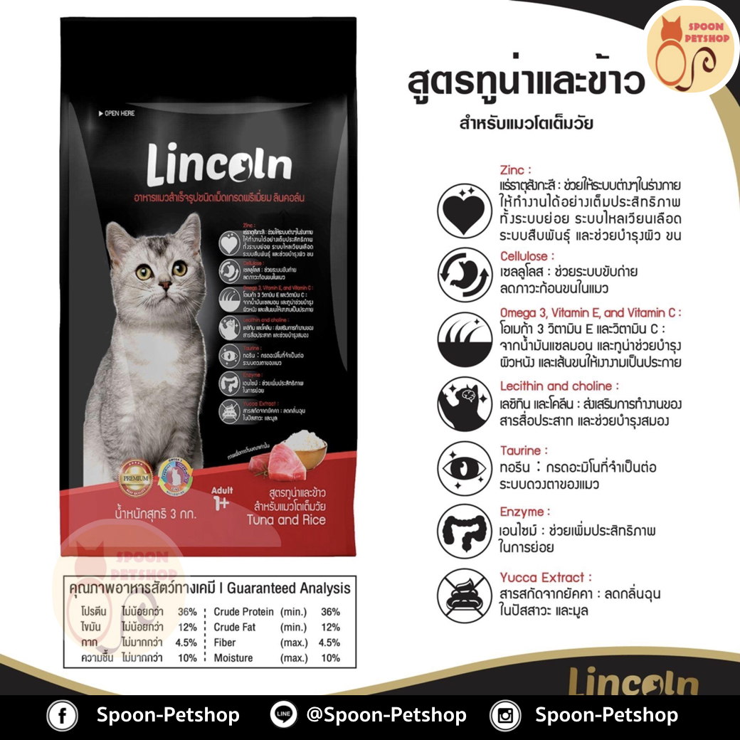 Lincoln อาหารแมว ลินคอล์น รสทูน่าและข้าว สำหรับแมวโต 1kg