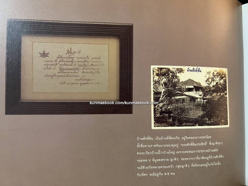 อนุสรณ์ในงานพระราชทานเพลิงศพ นายอดิศร จรณะจิตต์