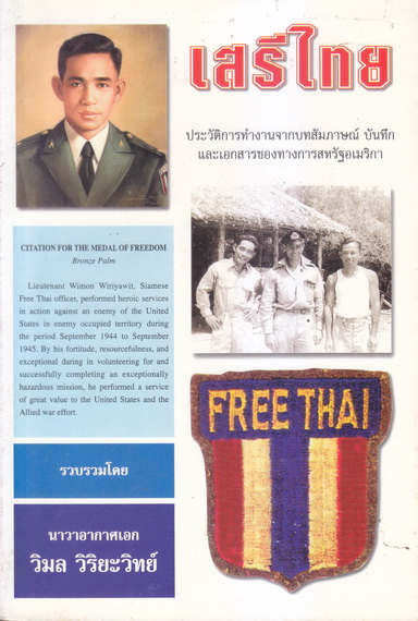 อนุสรณ์ในพิธีพระราชทานเพลิงศพ น.อ.วิมล วิริยะวิทย์