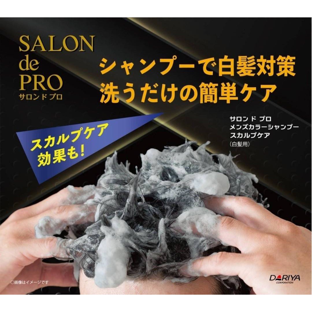 แชมพูเปลี่ยนสีผม Salon de Pro Men's Colour Shampoo Scalp Care ขนาด 250 มล.มี 2 สูตร (ดำธรรมชาติ/น้ำตาลเข้ม)