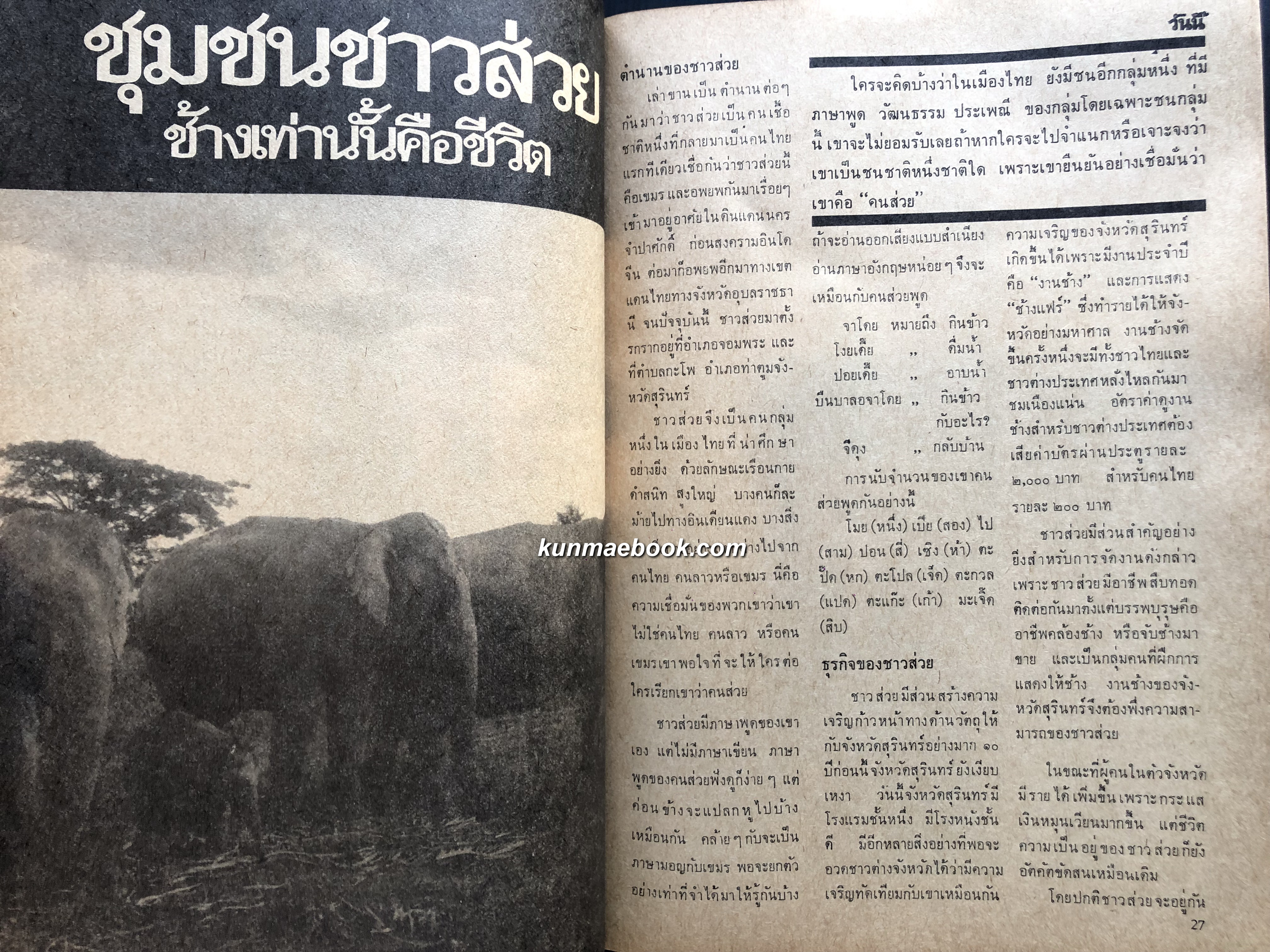 วันนี้นิตยสารสารคดีรายเดือน ( ฉบับปฐมฤกษ์ )*ตำหนิหน้าไม่ครบ แจกฟรีสำหรับยอดสั่งซื้อ 600 ขึ้นไป