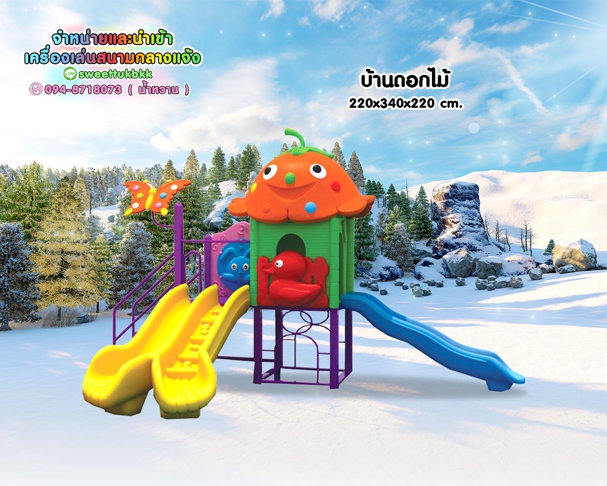 เครื่องเล่นสนามชุดบ้านดอกไม้
