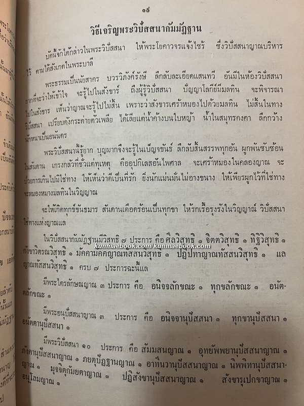 สมถวิบัสสนากรรมฐาน / อนุสรณ์ คุณพ่อบุญเรือน ไม้อ่อน ( โยมบิตาพระราชสังวรวิสุทธิ์ *เจ้าอาวาสวัดอรุณฯ )