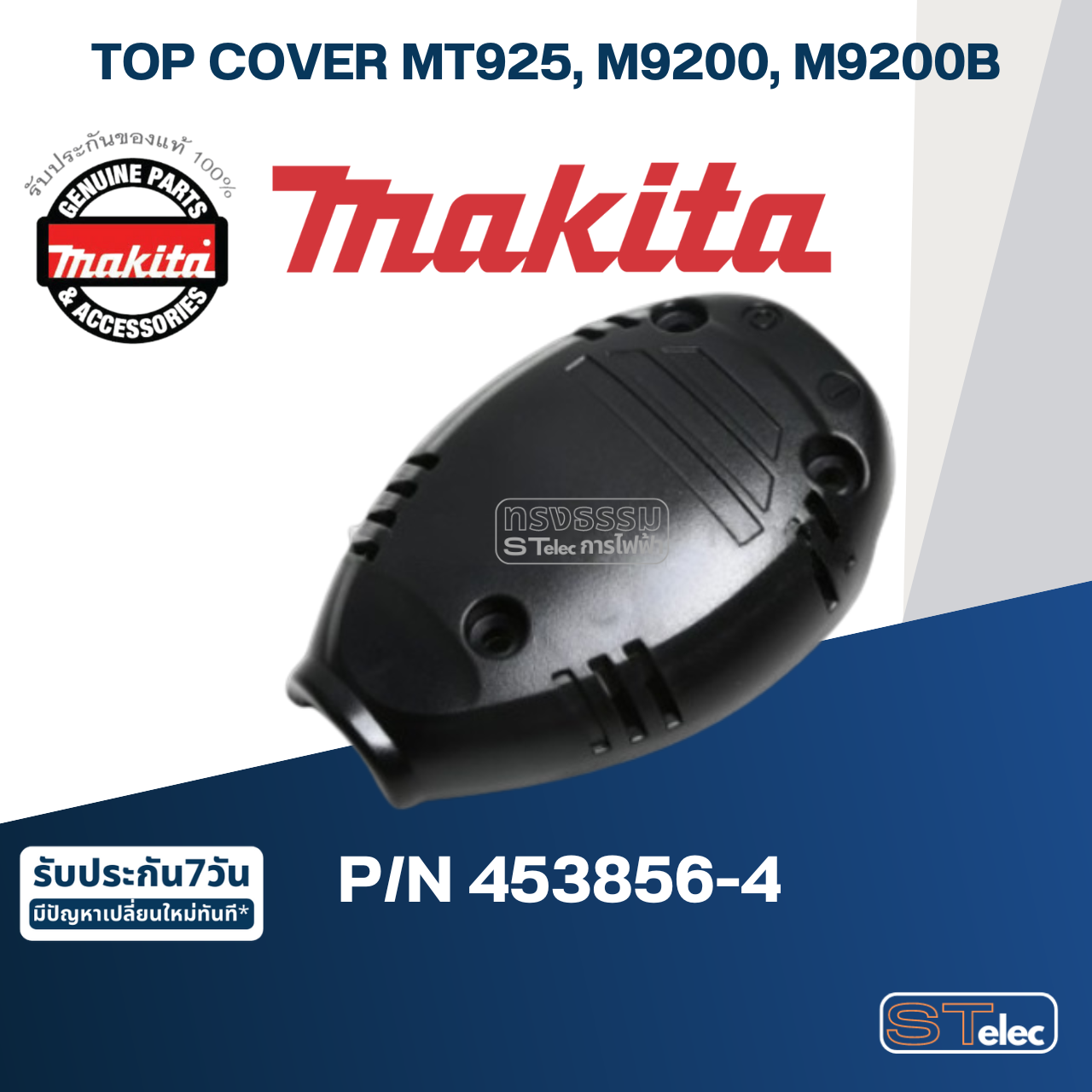 TOP COVER เครื่องขัดกระดาษทราย Makita มากีต้า MT925, M9200, M9200B [#2] Pn.453856-4 (แท้) ##