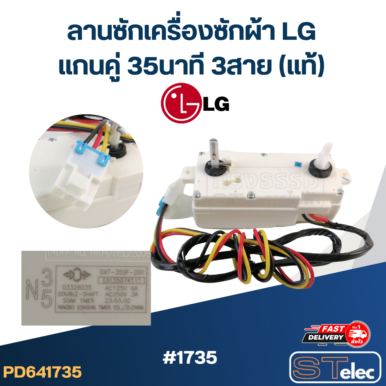 ลานซักเครื่องซักผ้า LG, ลานซัก LG 15, 35นาที (แท้)