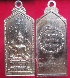 เหรียญท้าวมหาพรหมพระครูสุธีธรรมธาดาวัดอินทารามวรวิหารปี2527 รุ่นดวงสุริยะเนตร กรุงเทพฯ