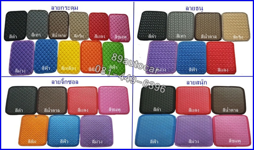 จำหน่ายพรมปูพื้นรถยนต์เข้ารูป MG GS