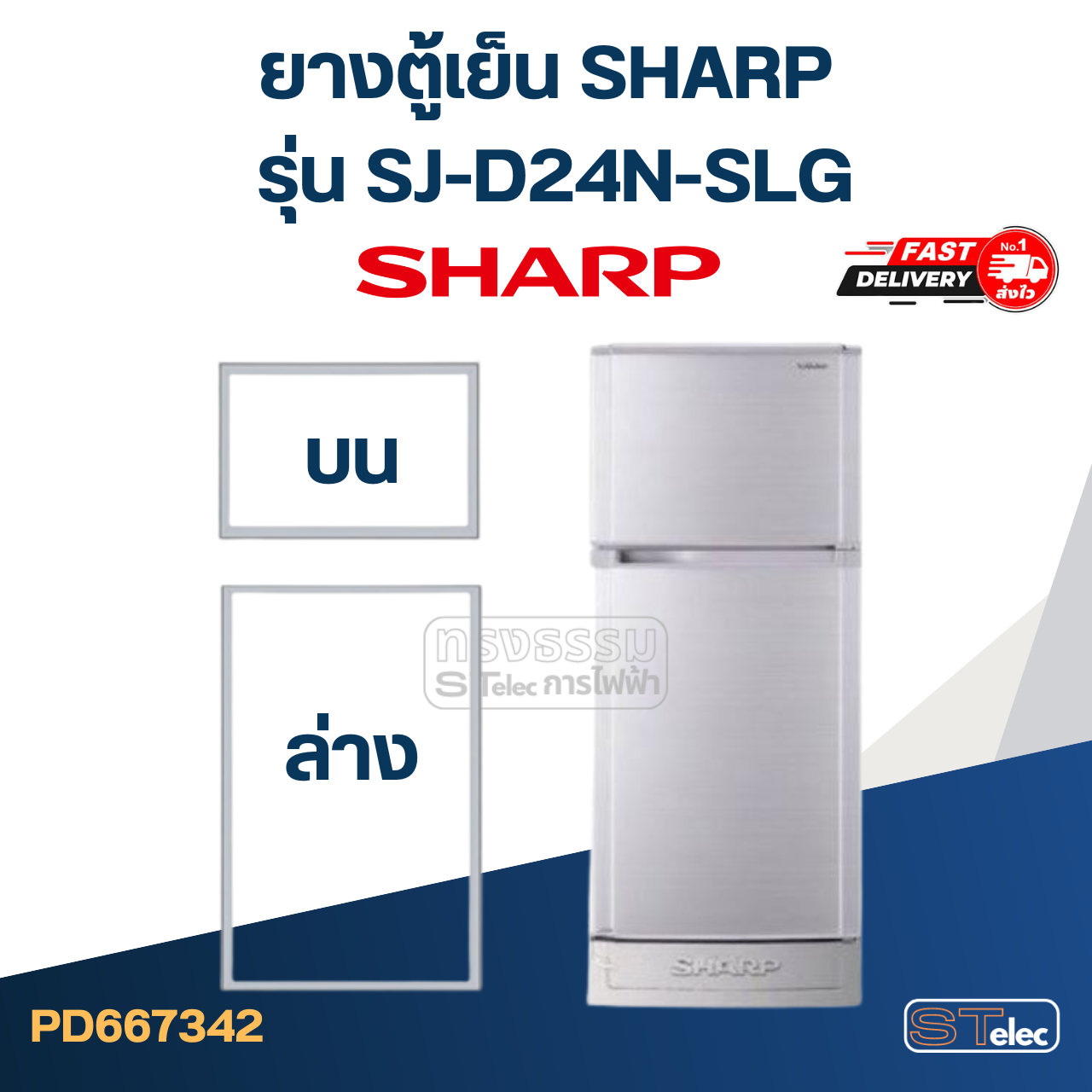 #S10 ยางตู้เย็น SHARP รุ่น SJ-D24N-SLG