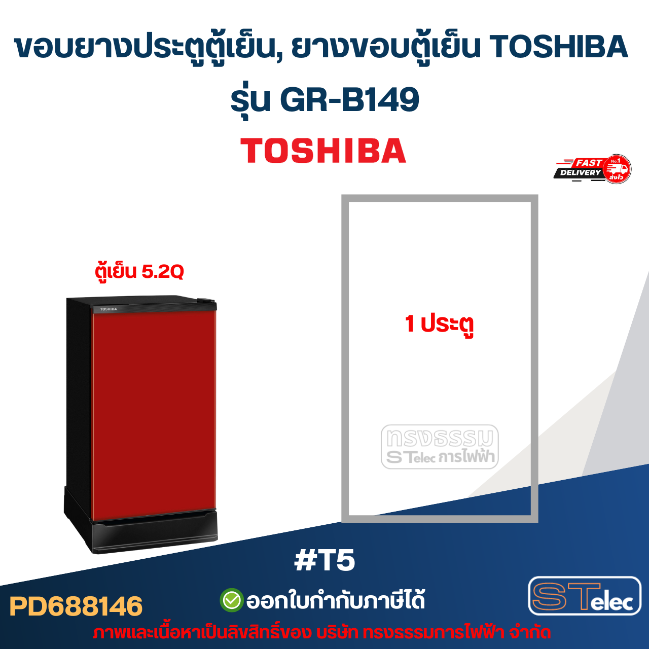 ขอบยางประตูตู้เย็น, ยางขอบตู้เย็น TOSHIBA รุ่น GR-B149 #T5 อะไหล่ตู้เย็น