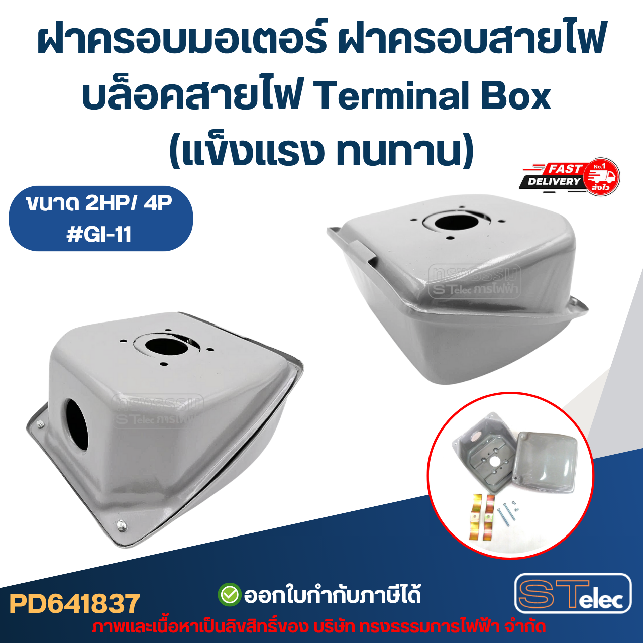 ฝาครอบมอเตอร์ ฝาครอบสายไฟ บล็อคสายไฟ Terminal Box (แข็งแรง ทนทาน) อะไหล่มอเตอร์
