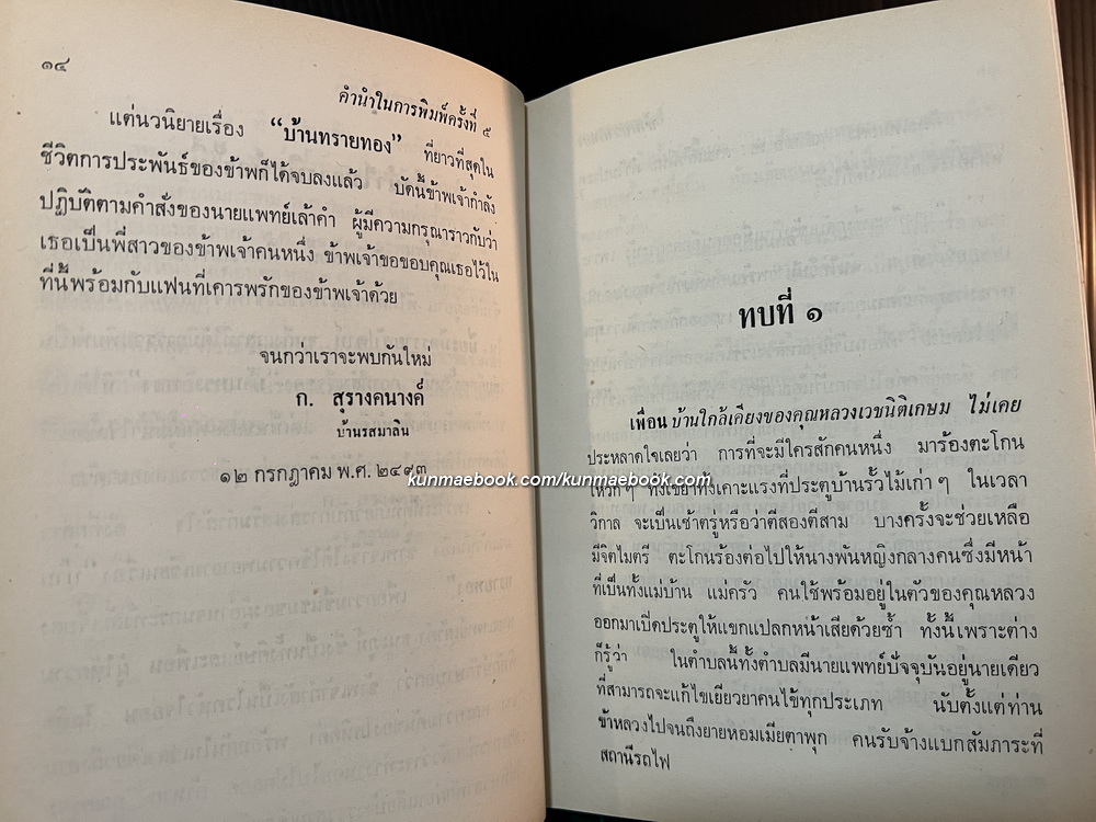 บ้านทรายทอง ผลงานของ ก.สุรางคนางค์ ( กัณหา เคียงศิริ ศิลปินแห่งชาติ )