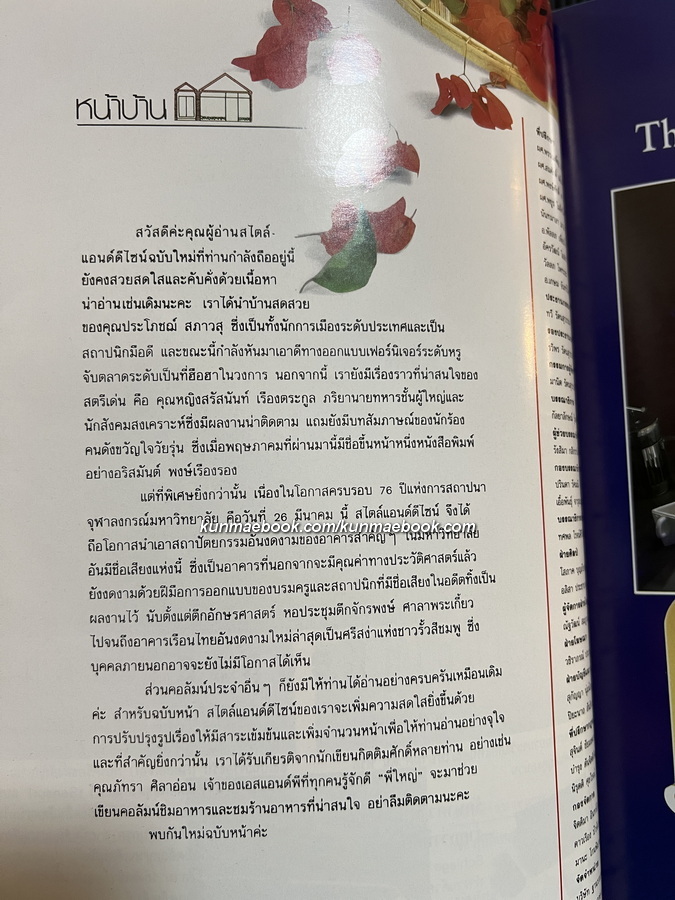 นิตยสาร STYLE&DESIGN ปีที่ 4 ฉบับที่ 42