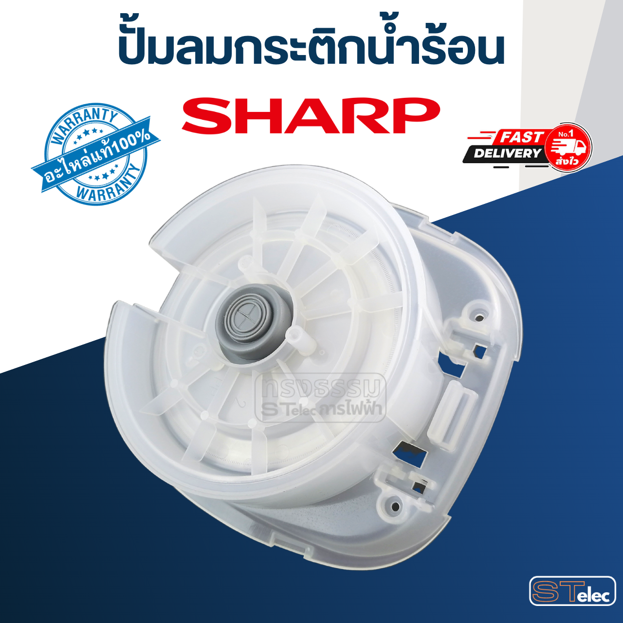 ปั้มลมกระติกน้ำร้อน SHARP(ชาร์ป) KP-B16S, KP-B28S, KP-B36S P/N.3K212ASY (แท้)