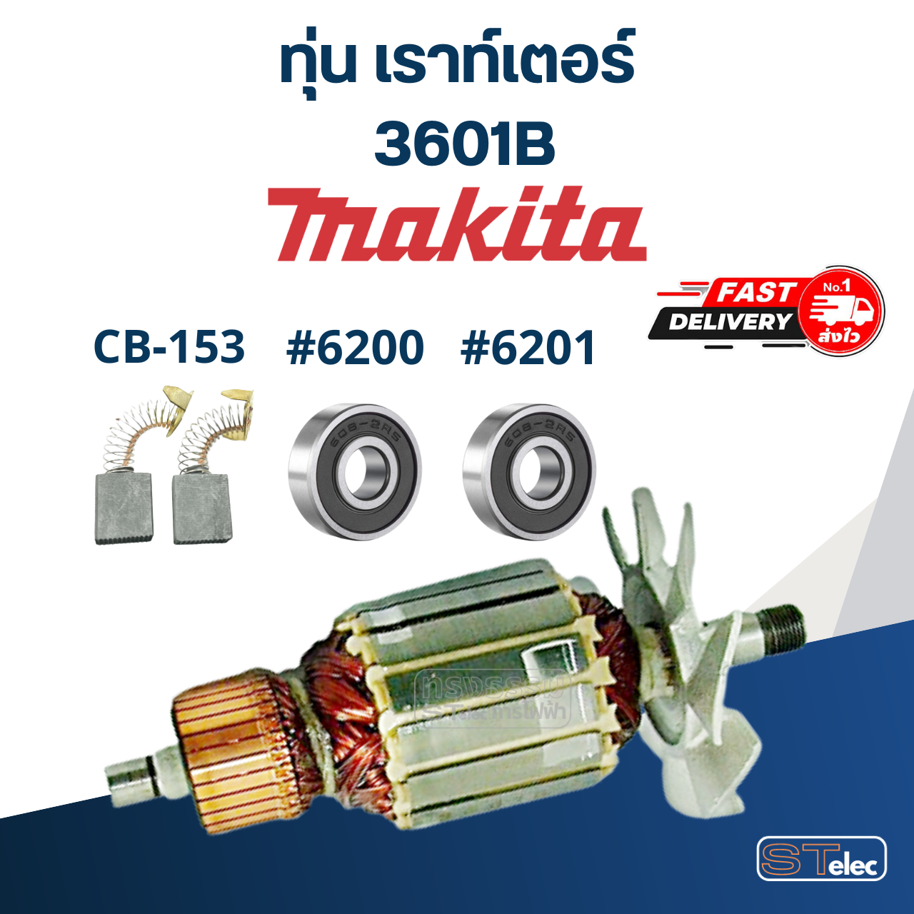 ทุ่น เราท์เตอร์ Makita มากีต้า 3601B